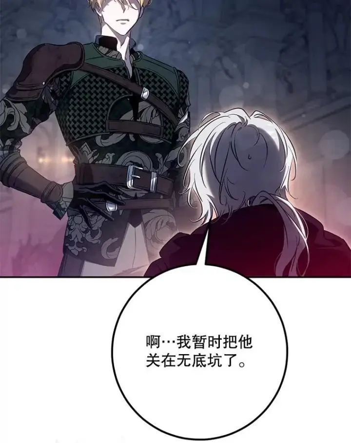 《驯服暴君后逃跑了》113.恶神苏醒（2）图94