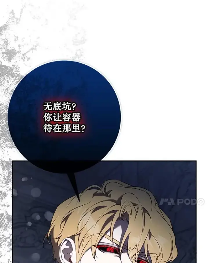 《驯服暴君后逃跑了》113.恶神苏醒（2）图95