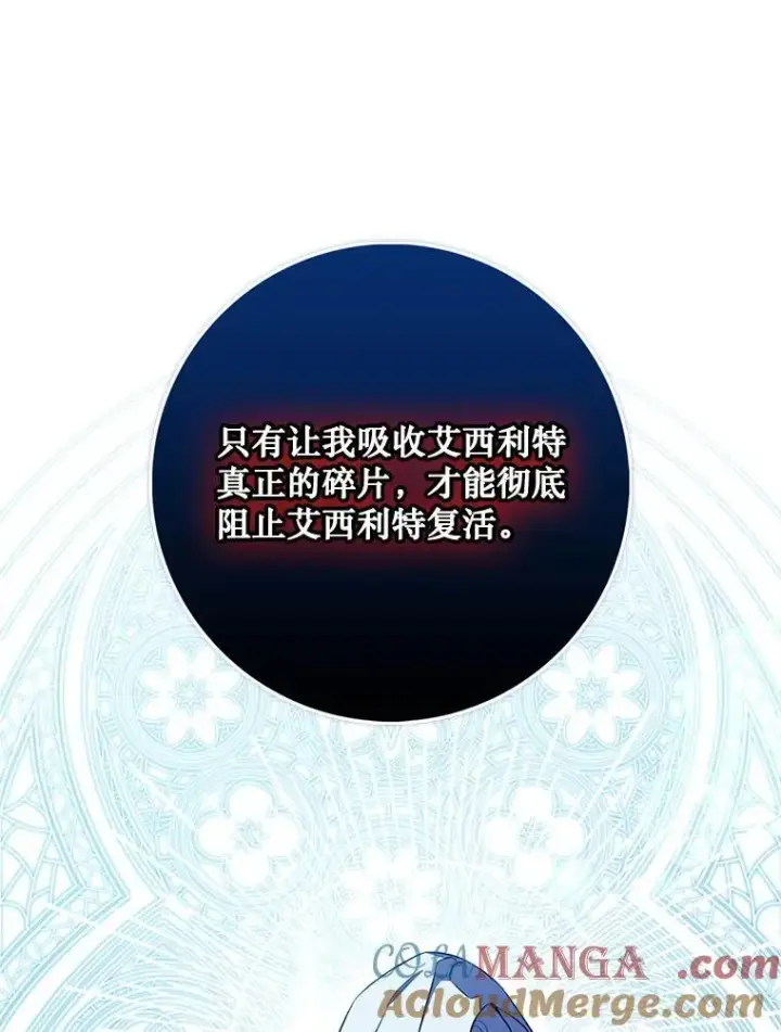 《驯服暴君后逃跑了》113.恶神苏醒（2）图97