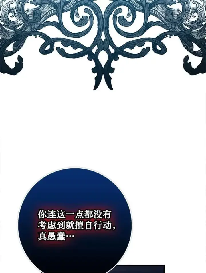《驯服暴君后逃跑了》113.恶神苏醒（2）图99