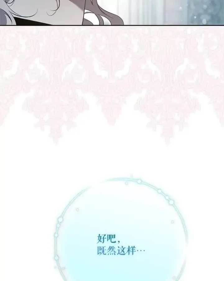 《驯服暴君后逃跑了》114.选择图104