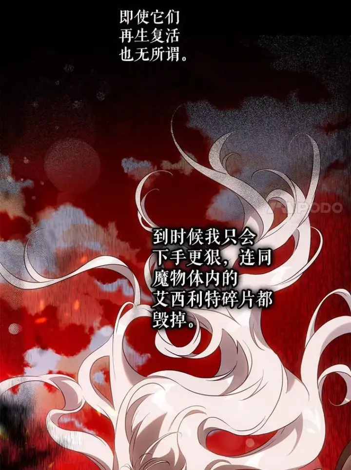 《驯服暴君后逃跑了》114.选择图11