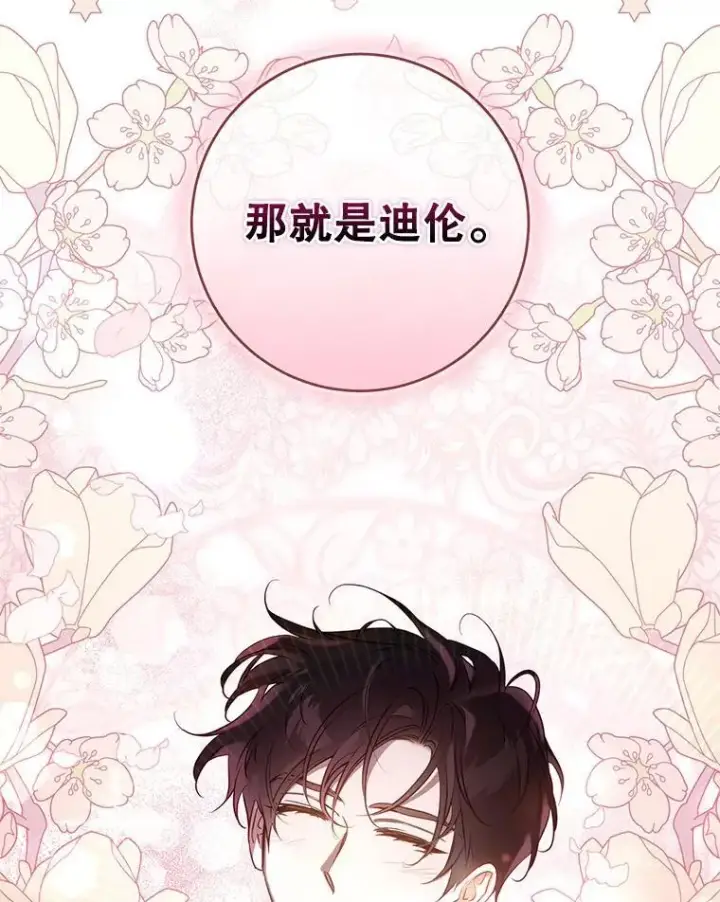 《驯服暴君后逃跑了》114.选择图96