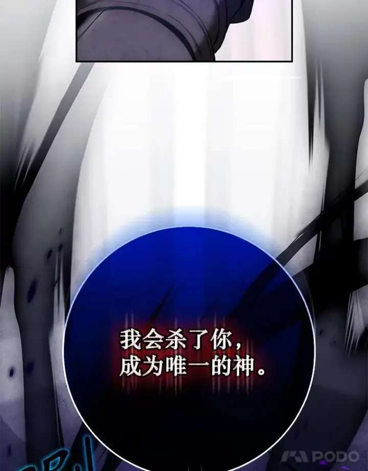 《驯服暴君后逃跑了》115.神之战图11