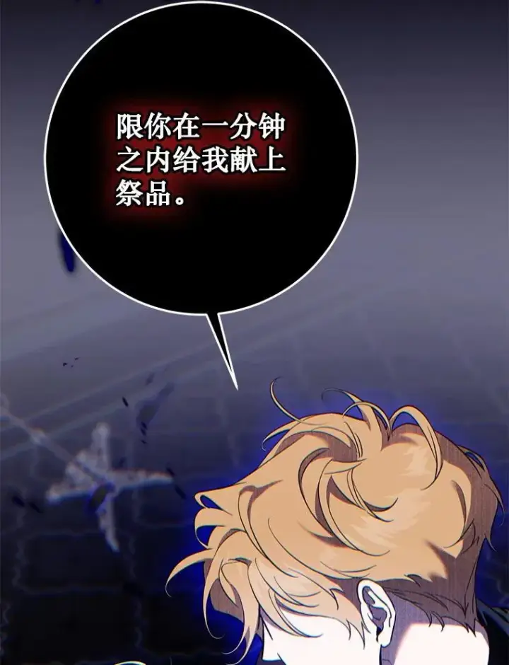 《驯服暴君后逃跑了》115.神之战图111