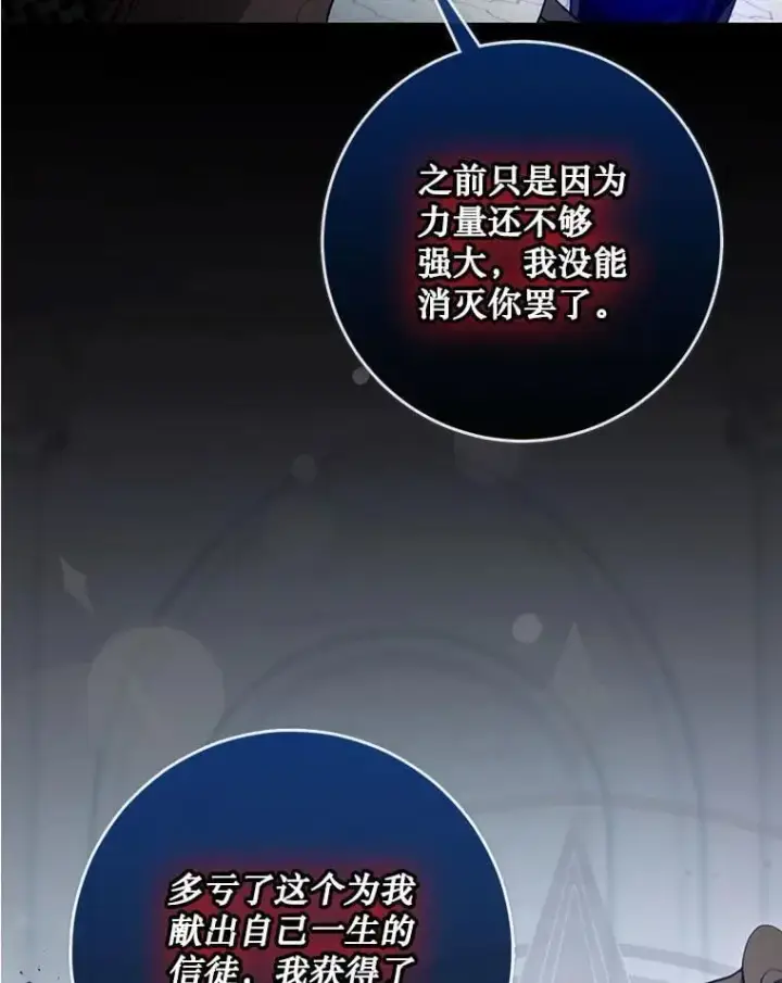 《驯服暴君后逃跑了》115.神之战图19