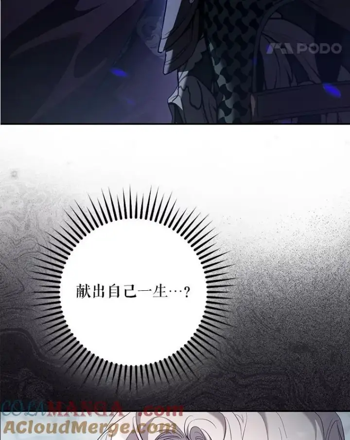 《驯服暴君后逃跑了》115.神之战图21