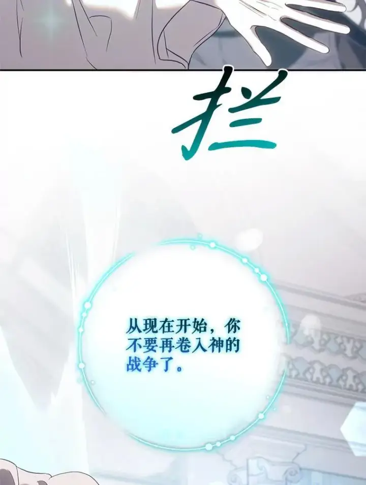 《驯服暴君后逃跑了》115.神之战图26