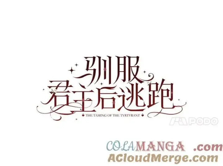 《驯服暴君后逃跑了》115.神之战图37