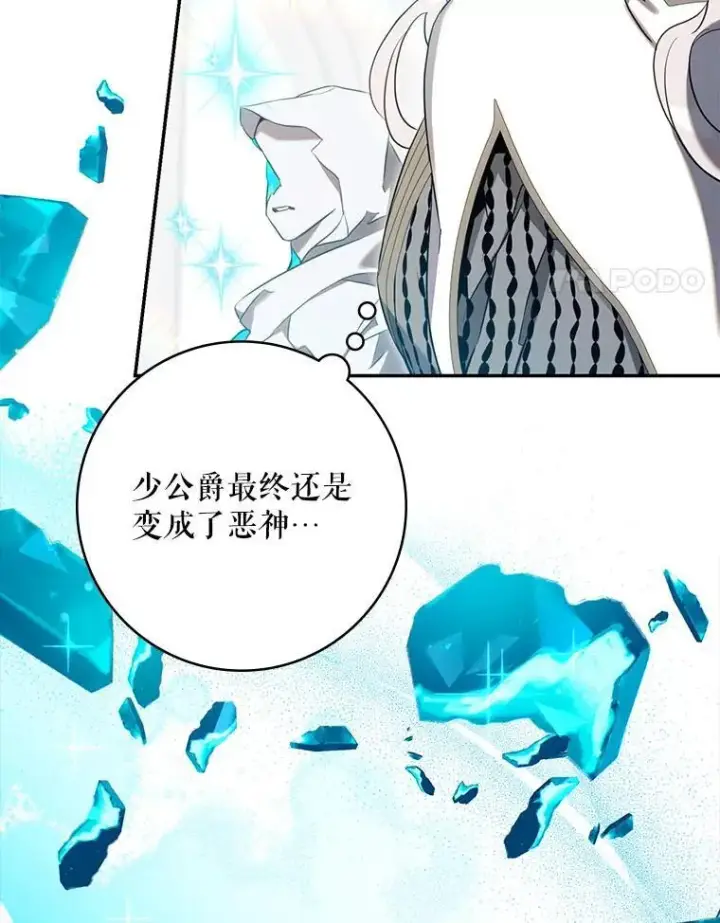 《驯服暴君后逃跑了》115.神之战图4