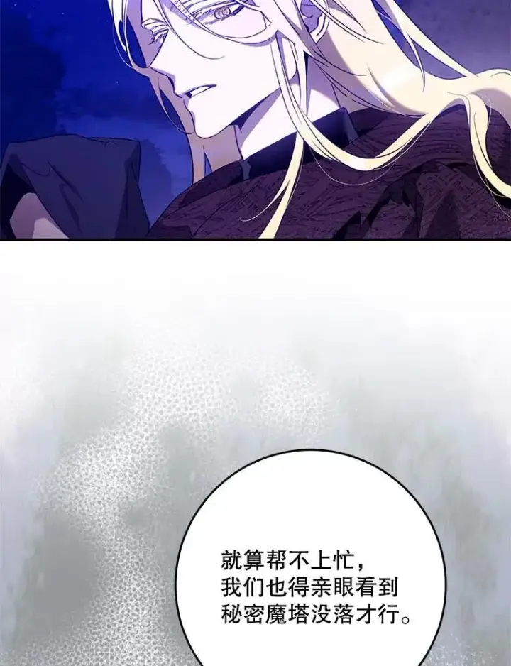 《驯服暴君后逃跑了》115.神之战图43
