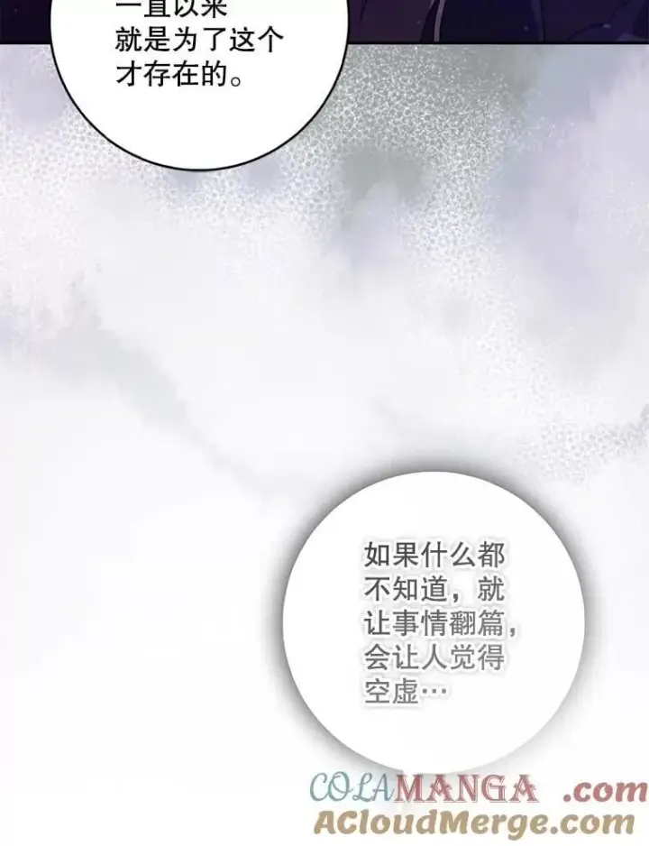 《驯服暴君后逃跑了》115.神之战图45