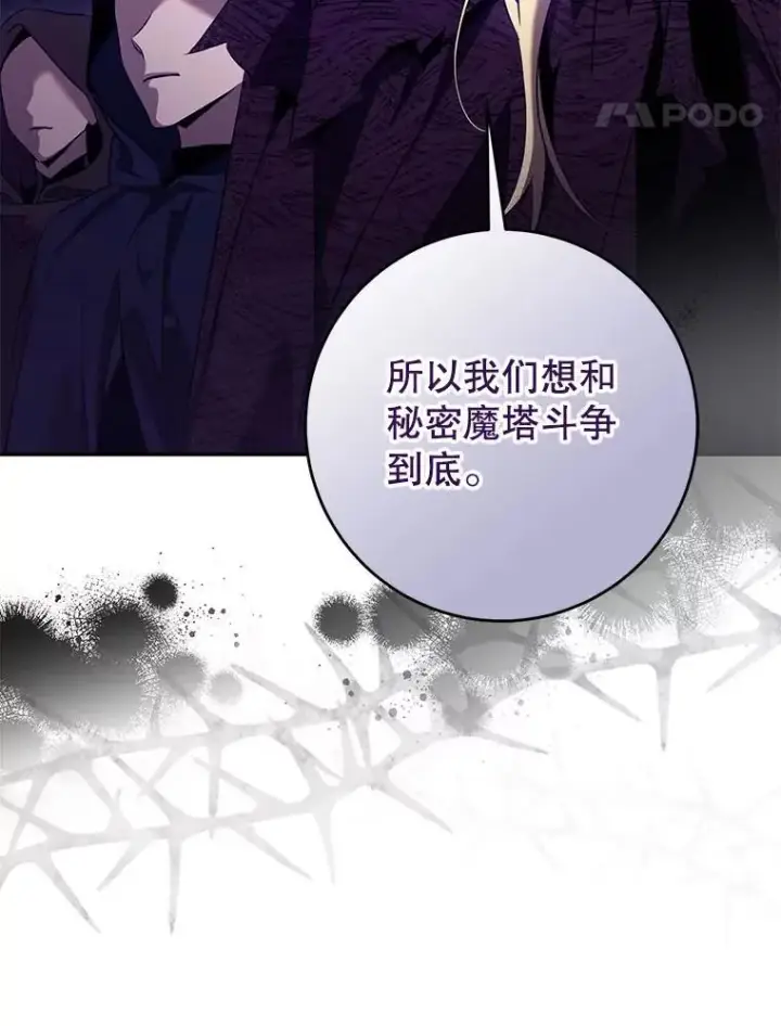 《驯服暴君后逃跑了》115.神之战图48