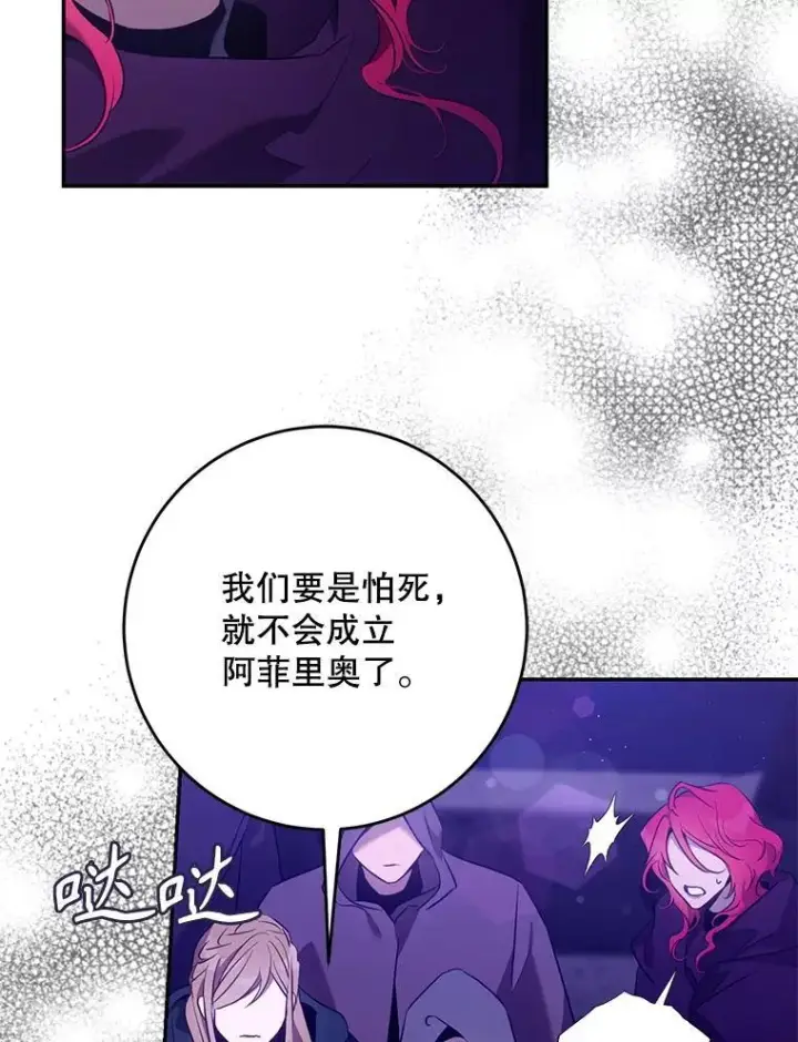 《驯服暴君后逃跑了》115.神之战图50