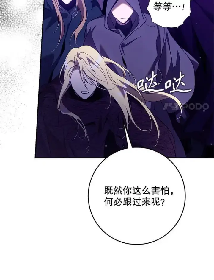 《驯服暴君后逃跑了》115.神之战图51