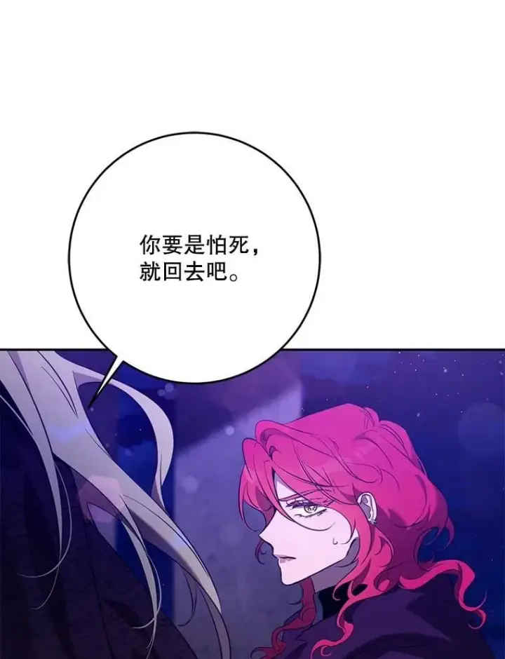 《驯服暴君后逃跑了》115.神之战图52