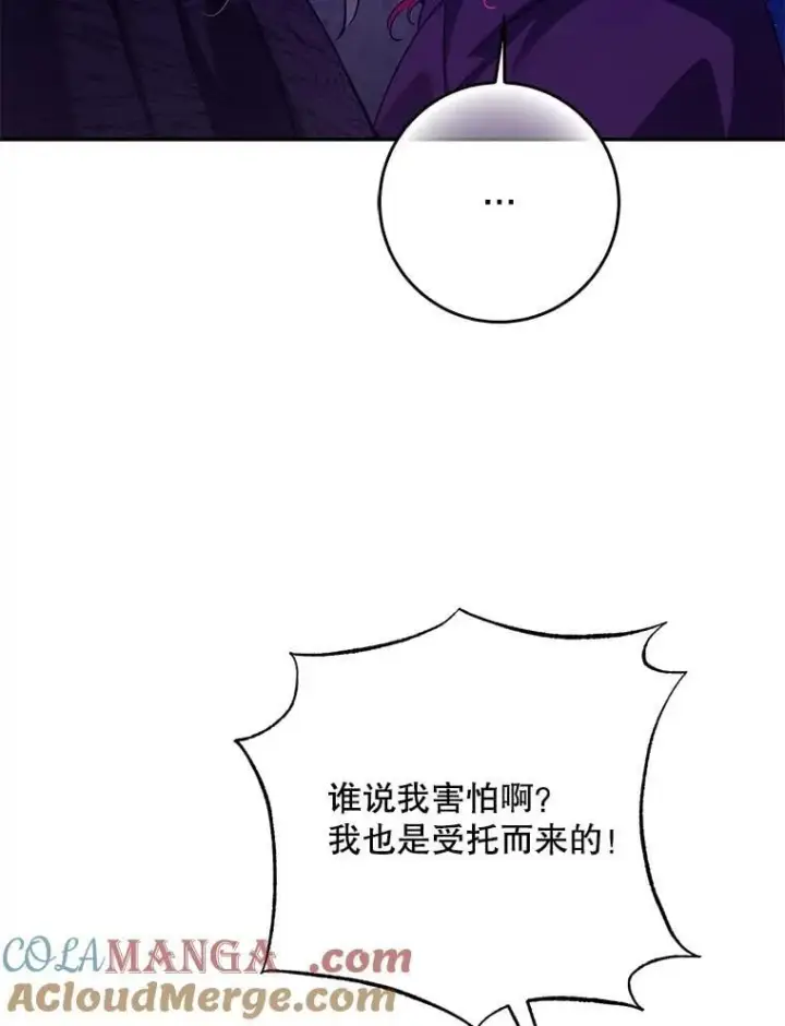 《驯服暴君后逃跑了》115.神之战图53