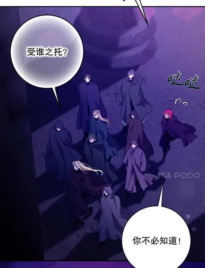 《驯服暴君后逃跑了》115.神之战图54