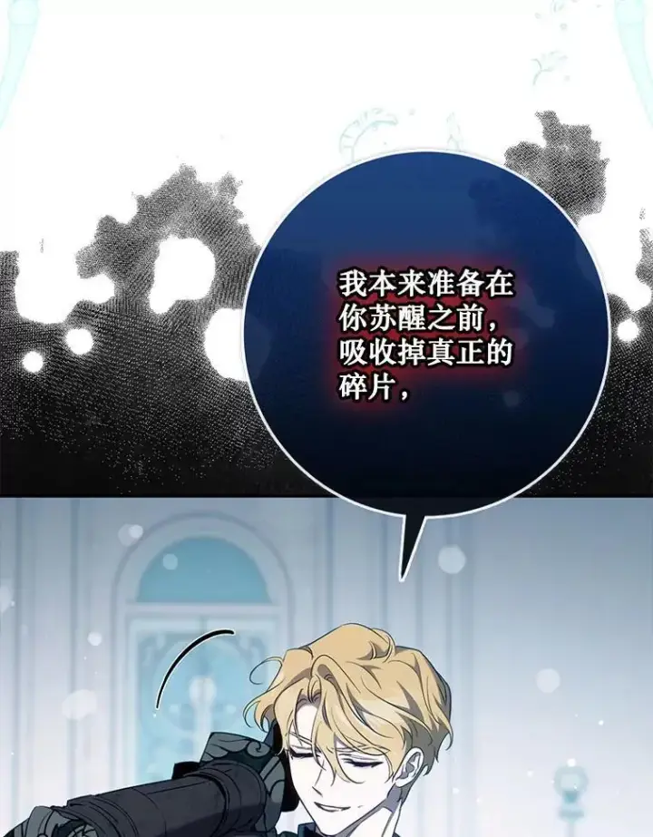 《驯服暴君后逃跑了》115.神之战图8