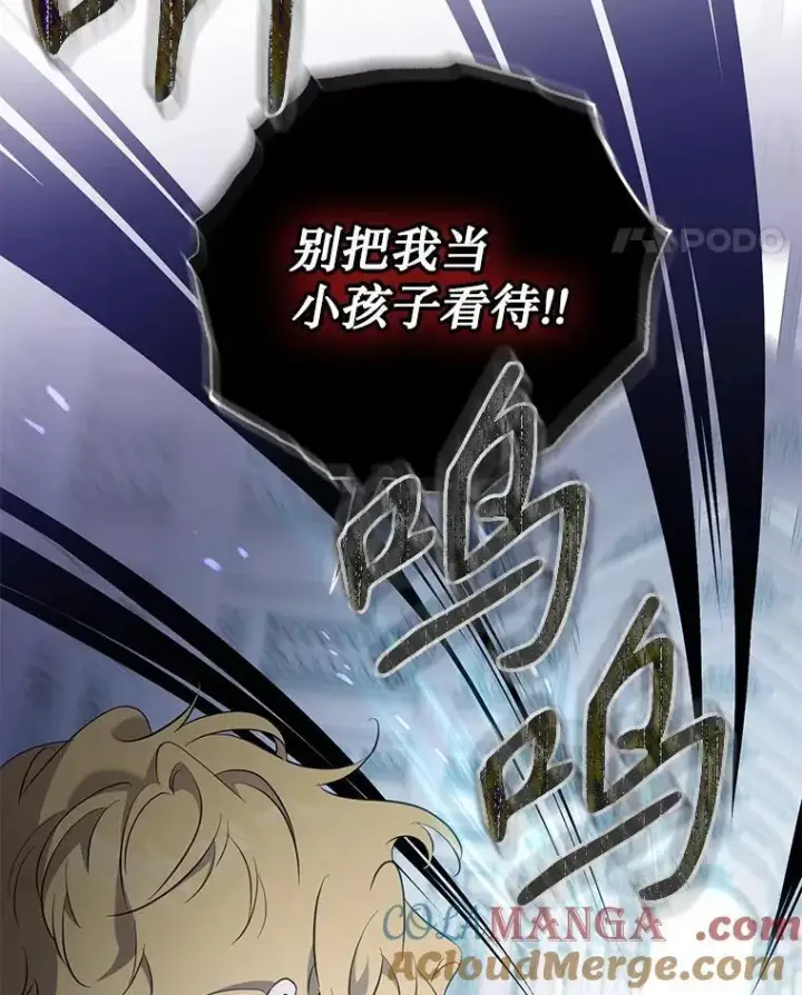 《驯服暴君后逃跑了》115.神之战图81