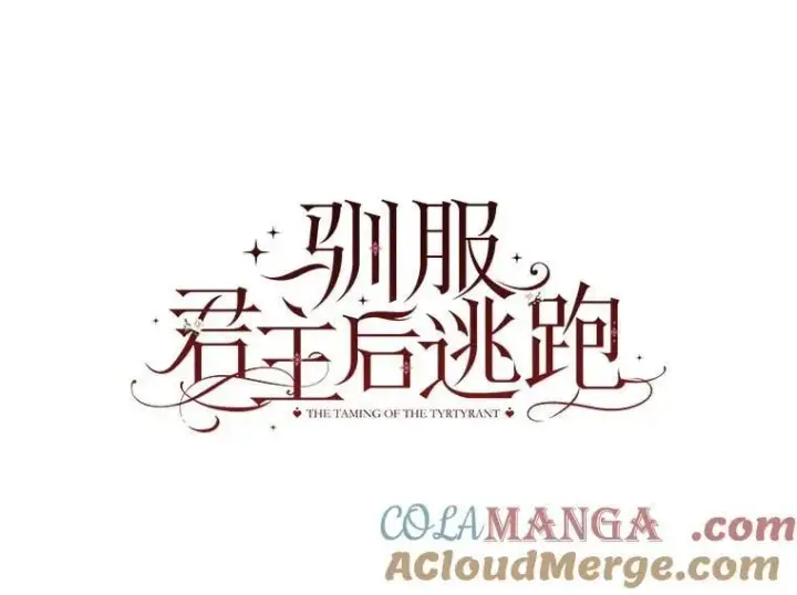 《驯服暴君后逃跑了》116.一无所有图37
