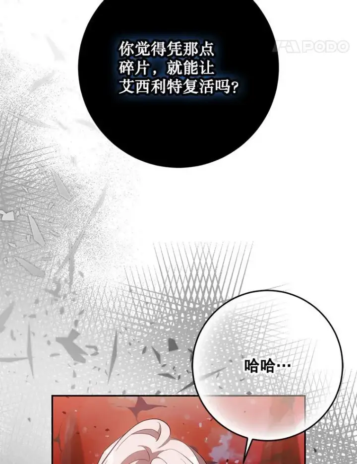 《驯服暴君后逃跑了》116.一无所有图71