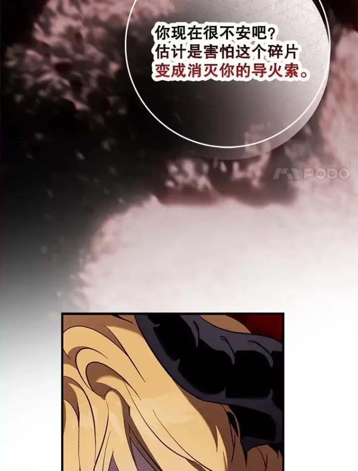 《驯服暴君后逃跑了》116.一无所有图74