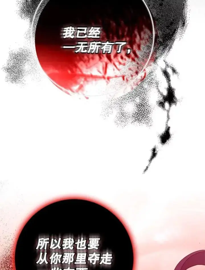 《驯服暴君后逃跑了》116.一无所有图78