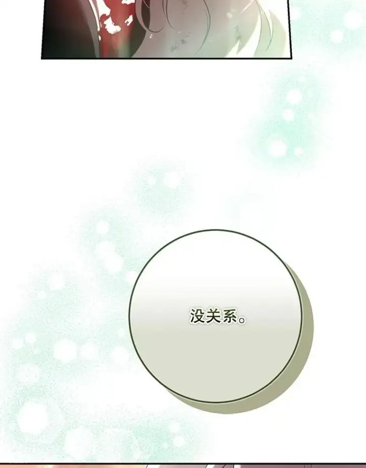 《驯服暴君后逃跑了》117.卡胡的请求图106