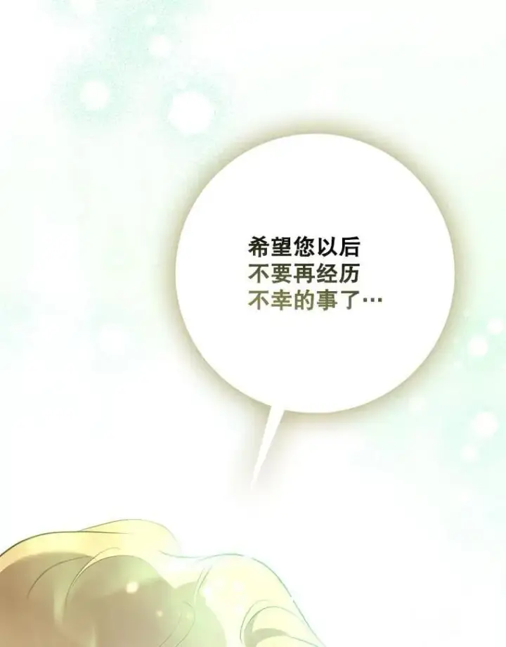 《驯服暴君后逃跑了》117.卡胡的请求图108