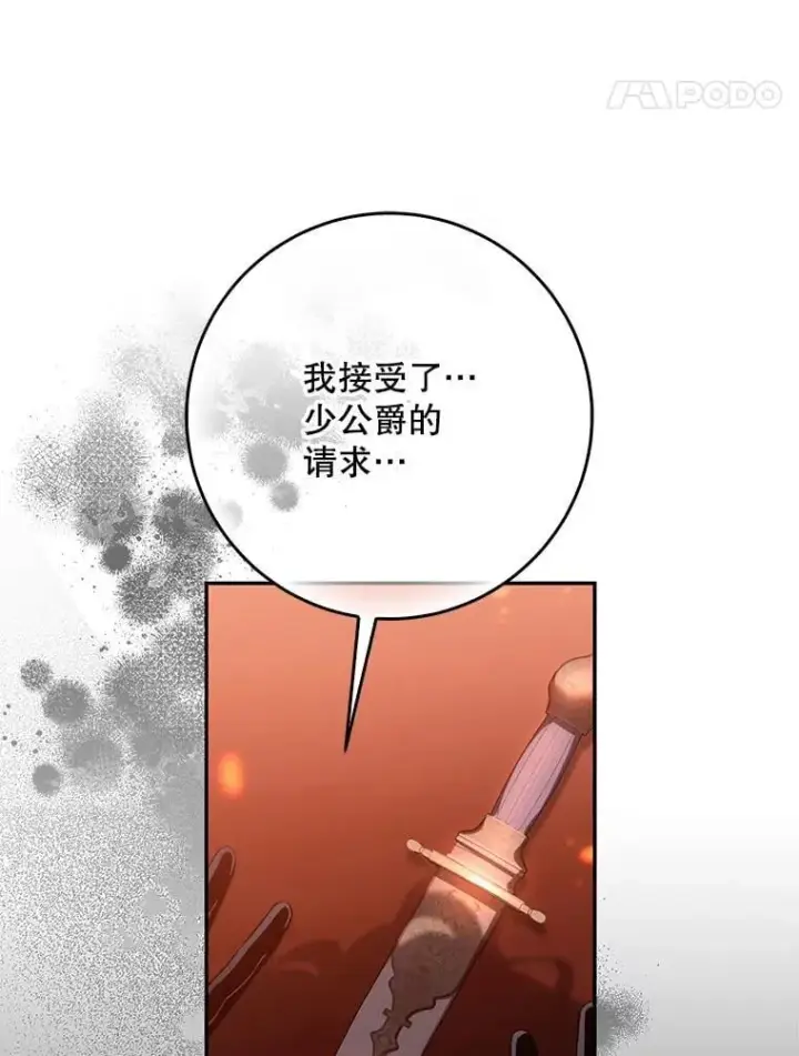 《驯服暴君后逃跑了》117.卡胡的请求图51
