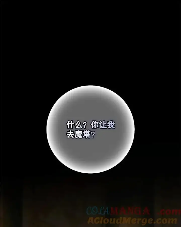 《驯服暴君后逃跑了》117.卡胡的请求图53