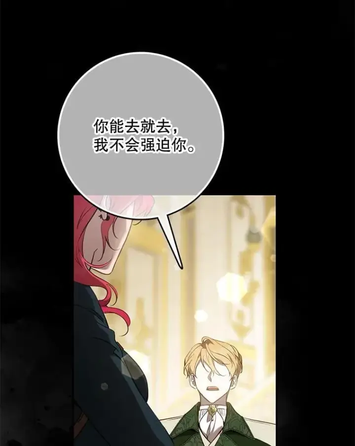 《驯服暴君后逃跑了》117.卡胡的请求图56