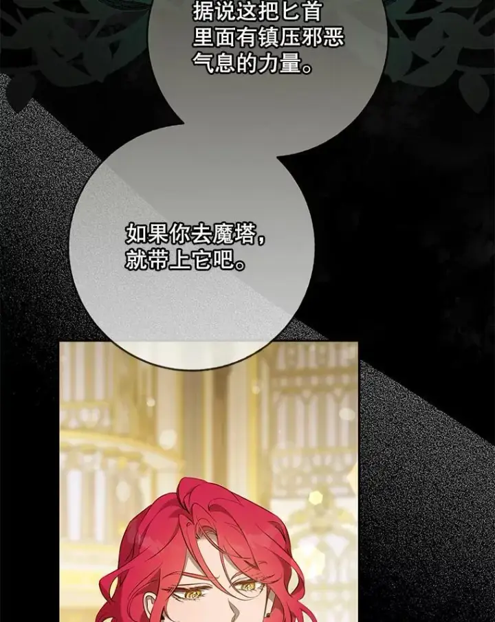 《驯服暴君后逃跑了》117.卡胡的请求图62