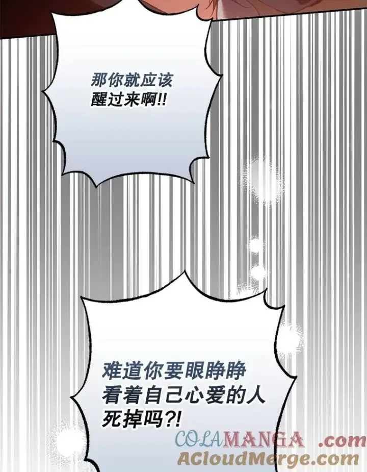 《驯服暴君后逃跑了》117.卡胡的请求图73