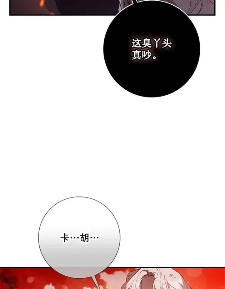 《驯服暴君后逃跑了》117.卡胡的请求图75