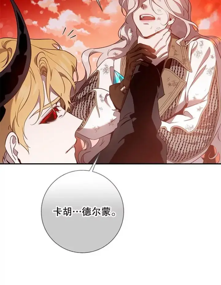 《驯服暴君后逃跑了》117.卡胡的请求图76
