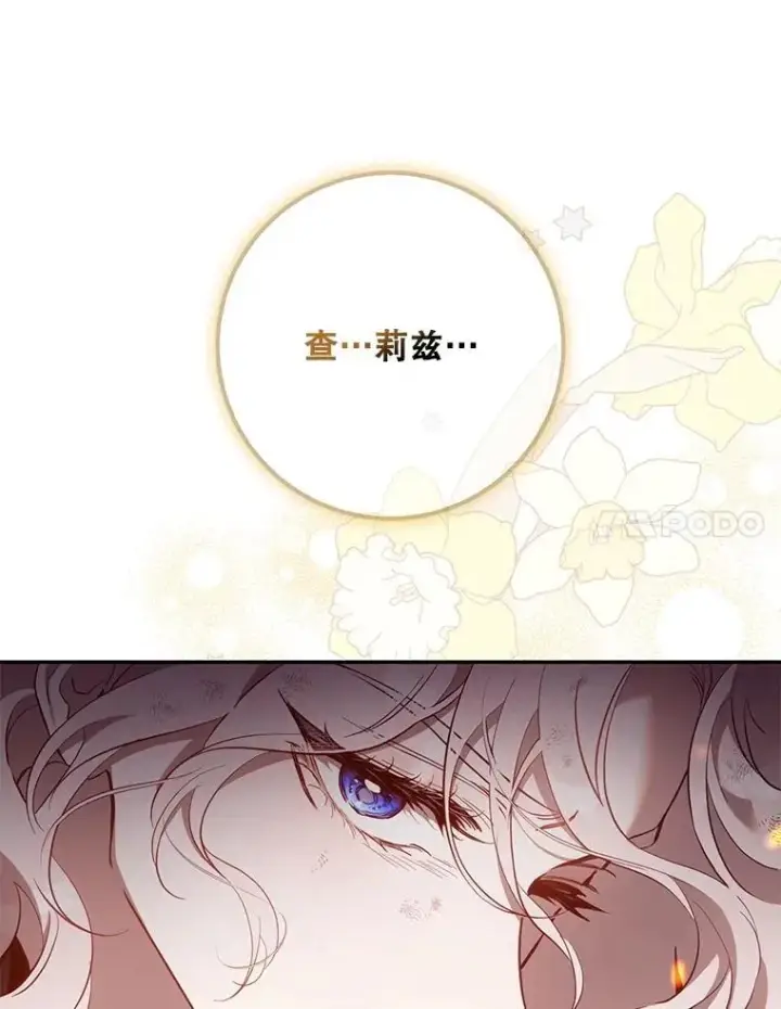 《驯服暴君后逃跑了》117.卡胡的请求图84