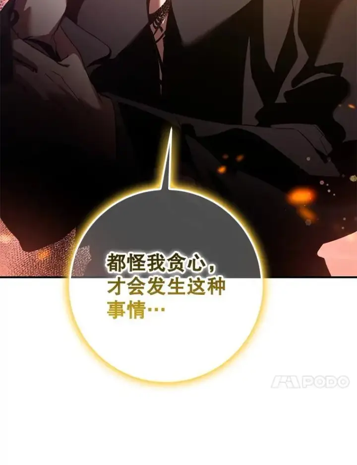 《驯服暴君后逃跑了》117.卡胡的请求图87
