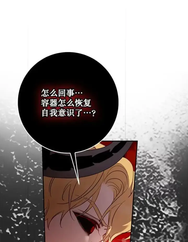 《驯服暴君后逃跑了》117.卡胡的请求图88