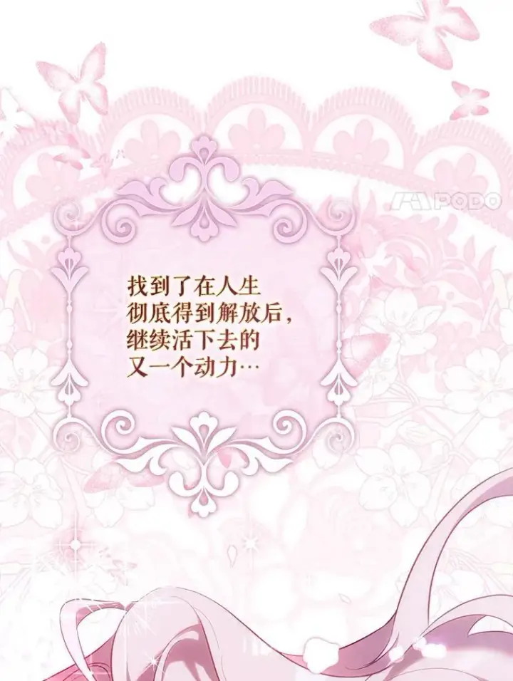 《驯服暴君后逃跑了》118.找到爱情图116