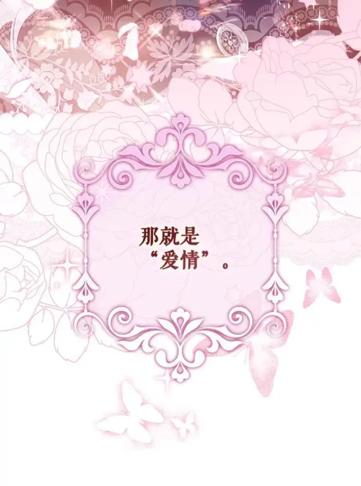 《驯服暴君后逃跑了》118.找到爱情图118