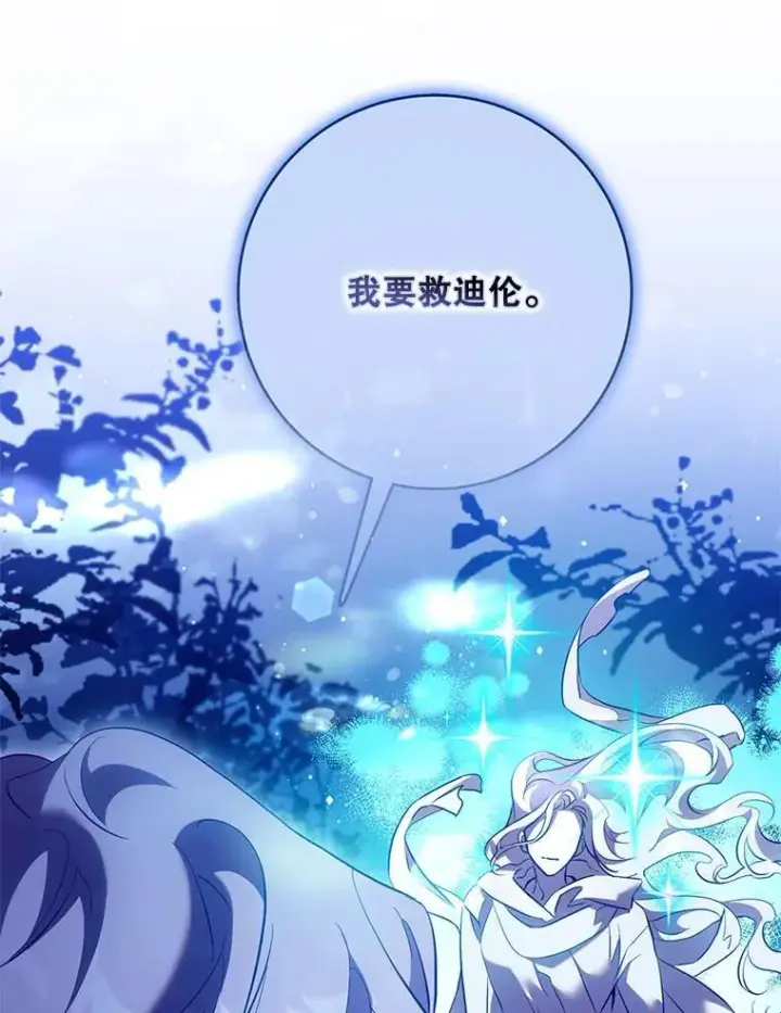 《驯服暴君后逃跑了》118.找到爱情图68
