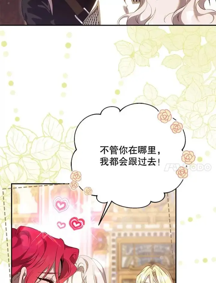 《驯服暴君后逃跑了》119.更名图14