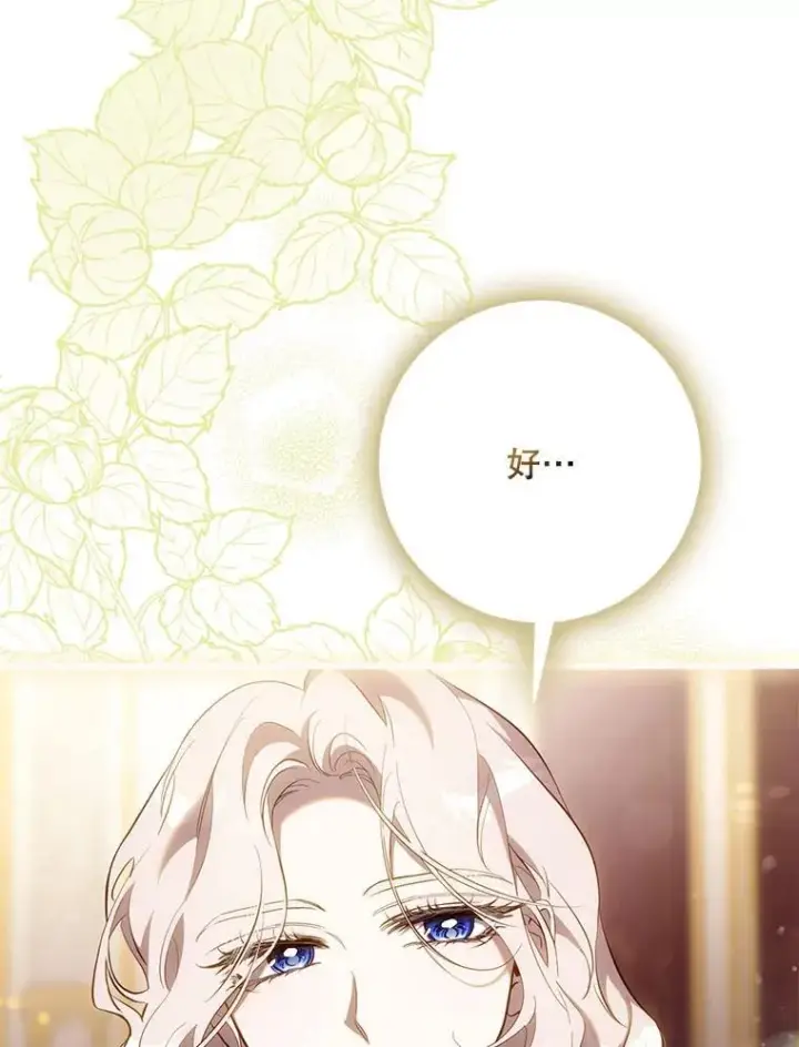 《驯服暴君后逃跑了》119.更名图20