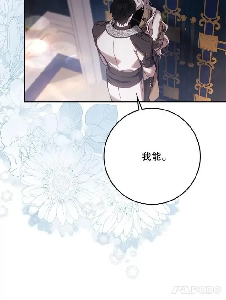 《驯服暴君后逃跑了》119.更名图54