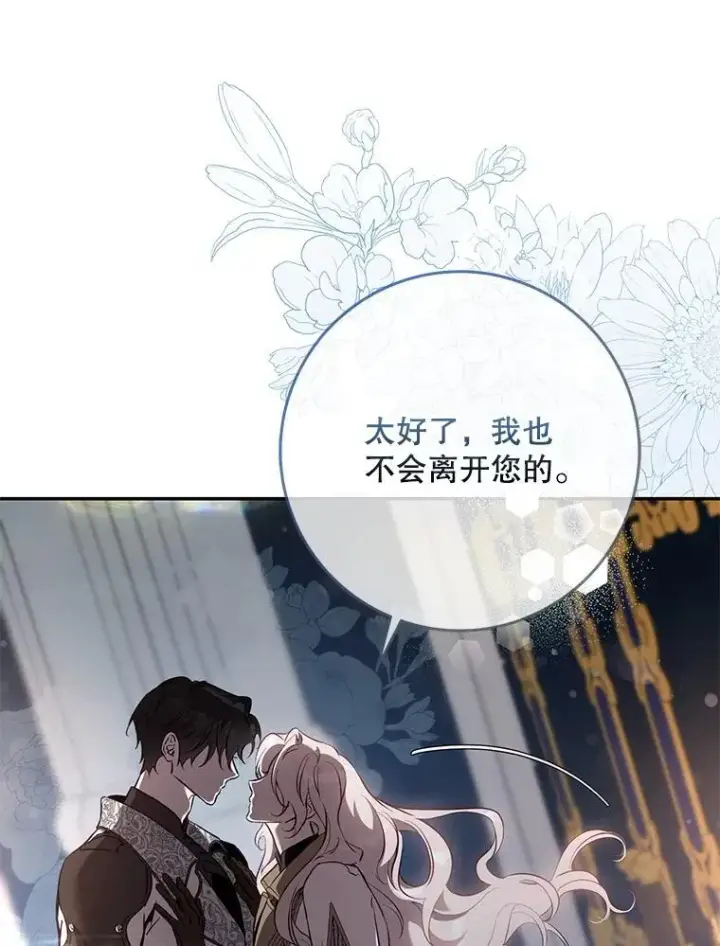 《驯服暴君后逃跑了》119.更名图55