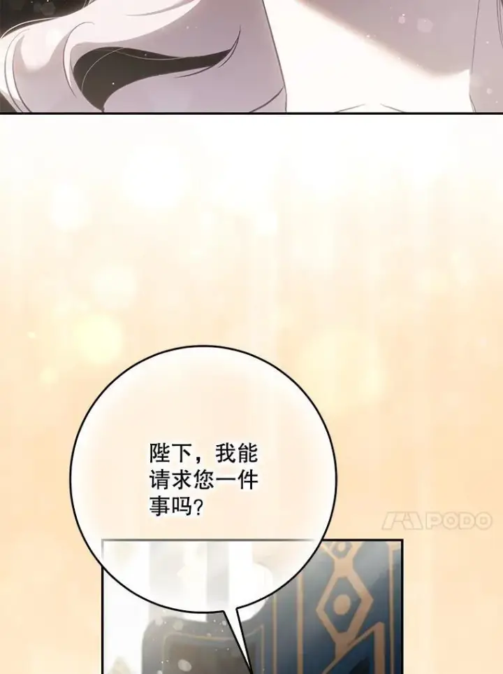 《驯服暴君后逃跑了》119.更名图80