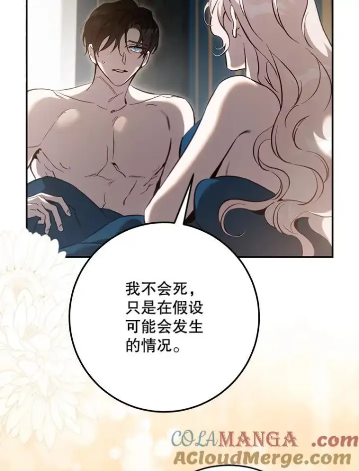 《驯服暴君后逃跑了》119.更名图85