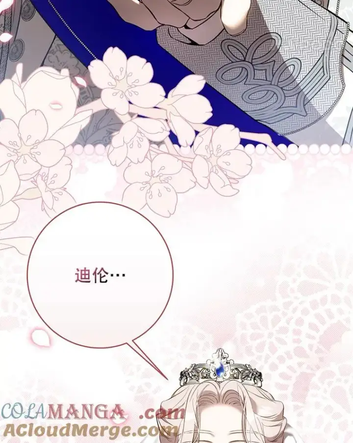 《驯服暴君后逃跑了》120.迈向全新的未来（正文完）图101